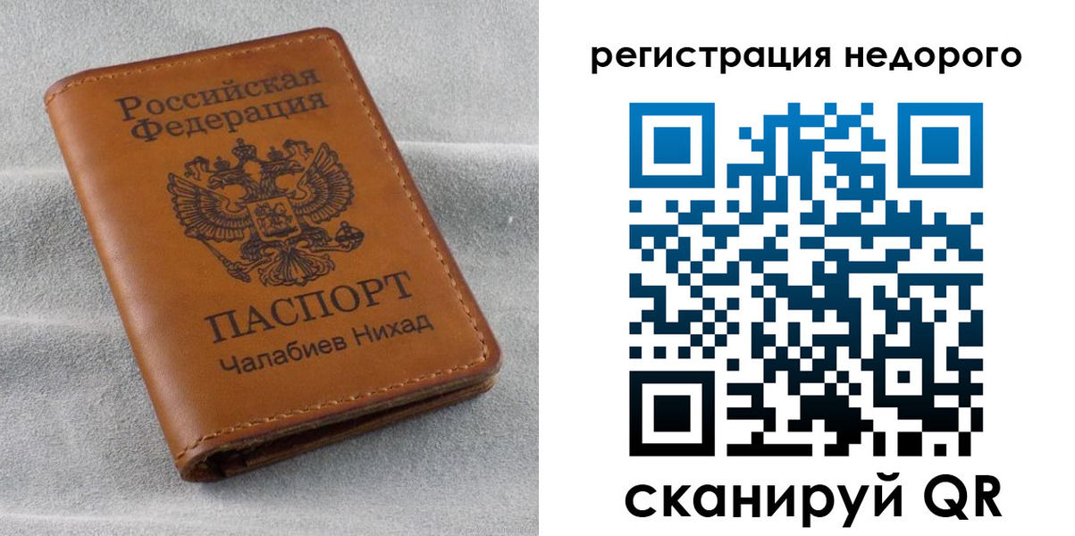 временная регистрация купить в Юрюзани