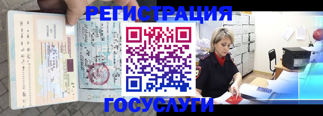 временная регистрация недорого в Юрюзани