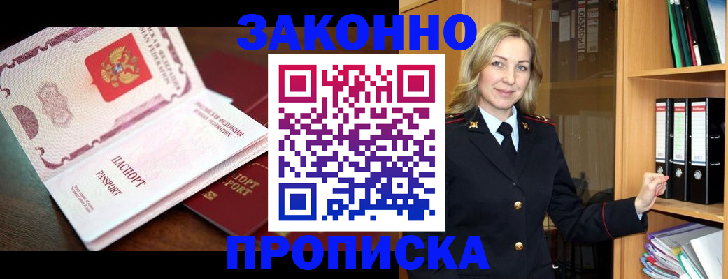 временная регистрация купить в Юрюзани