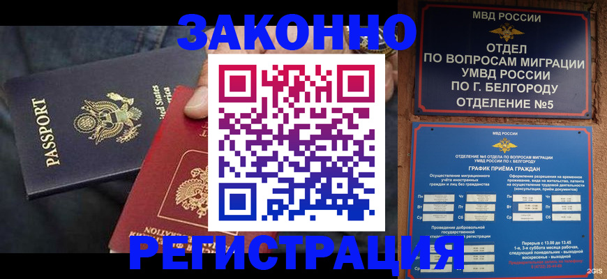 прописка законно в Юрюзани
