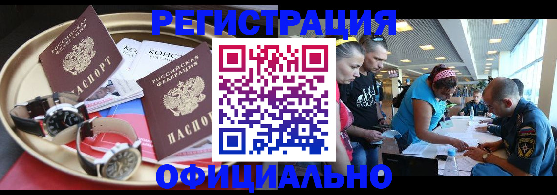 временная регистрация купить в Юрюзани