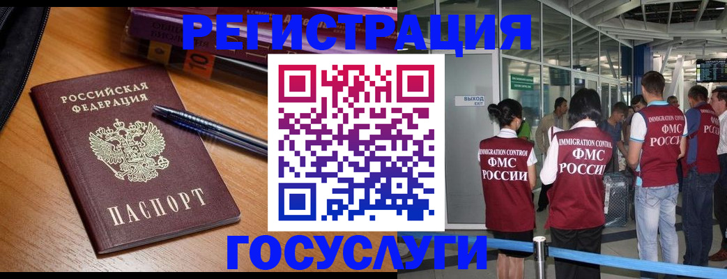 прописка иностранных граждан в Юрюзани