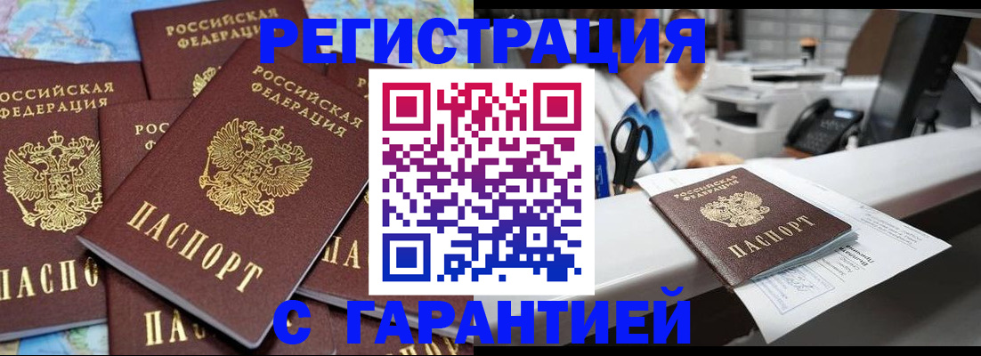временная прописка в Юрюзани